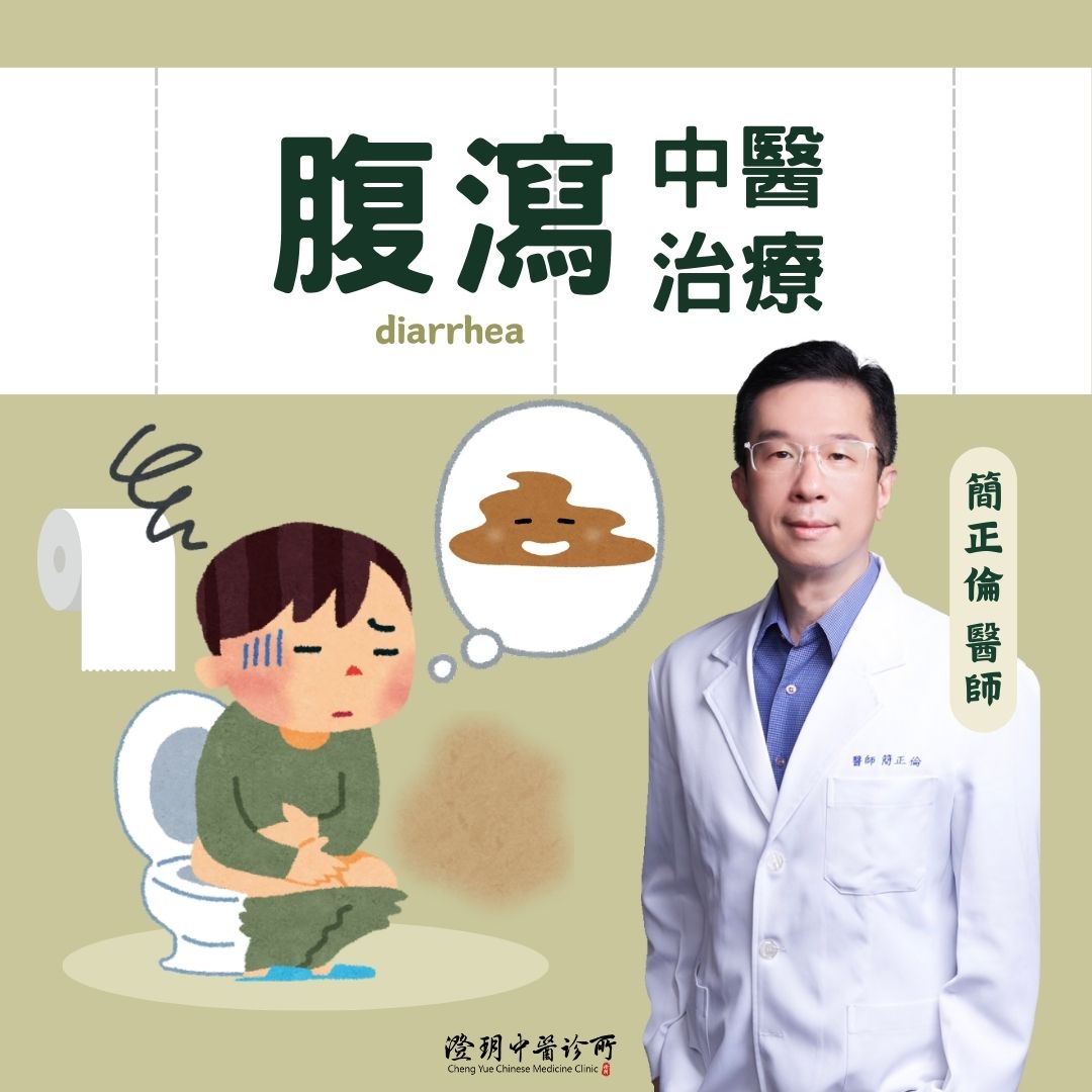 cheng yue_drjzl_diarrhea