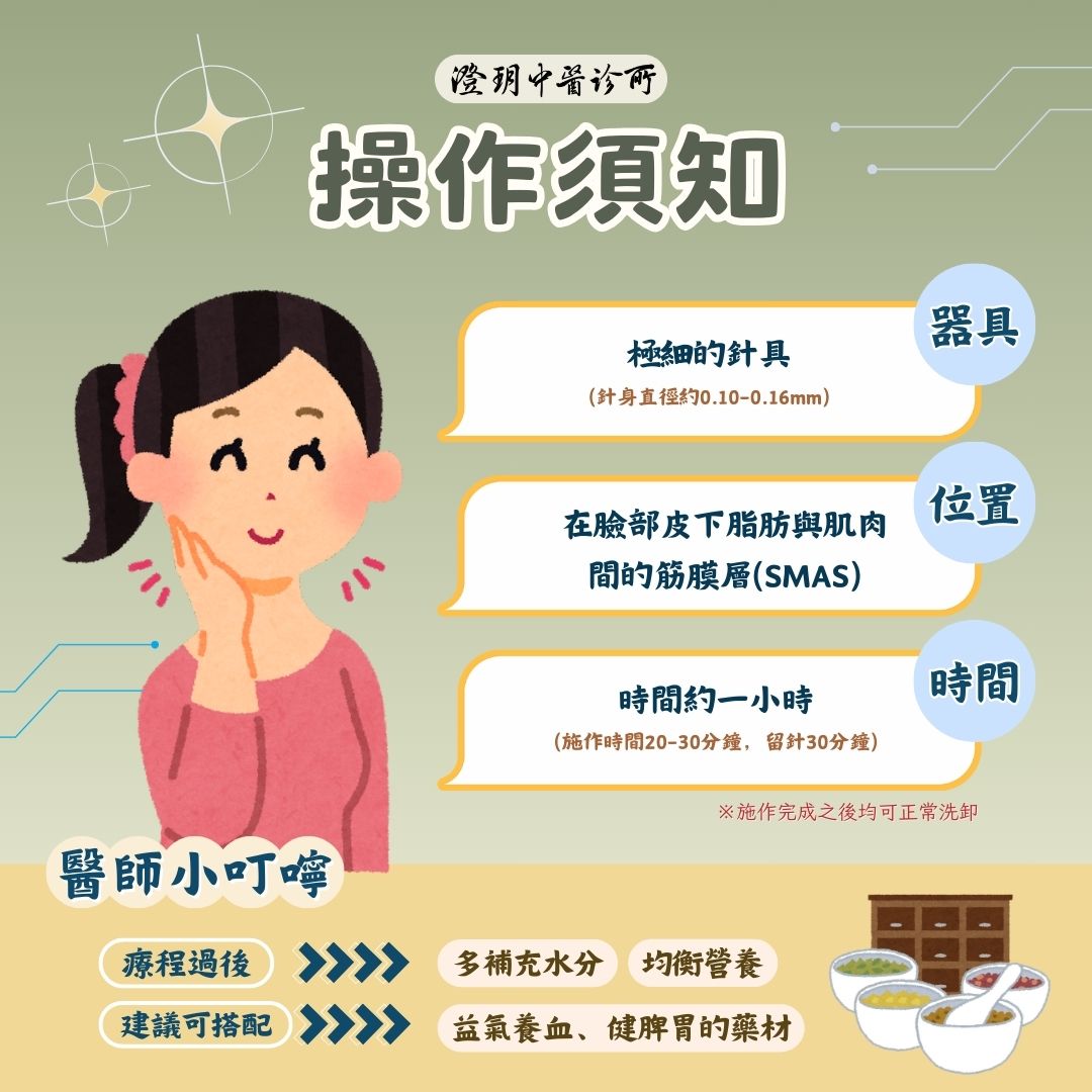 cheng yue_Facial_Acupuncture_Instructions